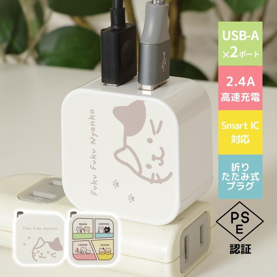 ACアダプタ Fuku Nyanko Type-A 2台同時充電 折り畳み式プラグ 充電器