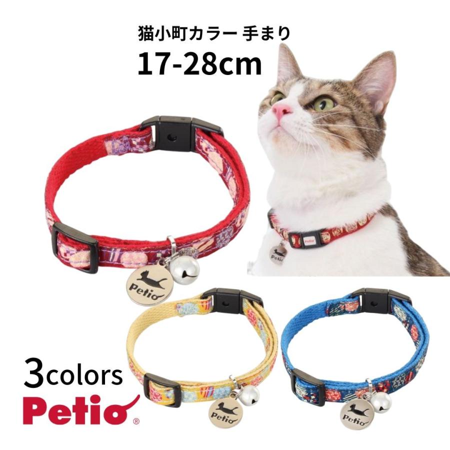 Petio（ペティオ） 猫小町カラー 手まり 猫 キャット 首輪 おしゃれ