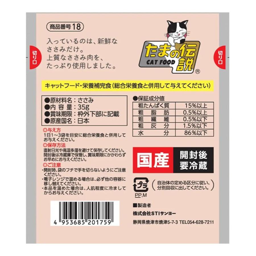 たまの伝説 セール 賞味期限 2026年9月24日 何も入れない ささみだけの 