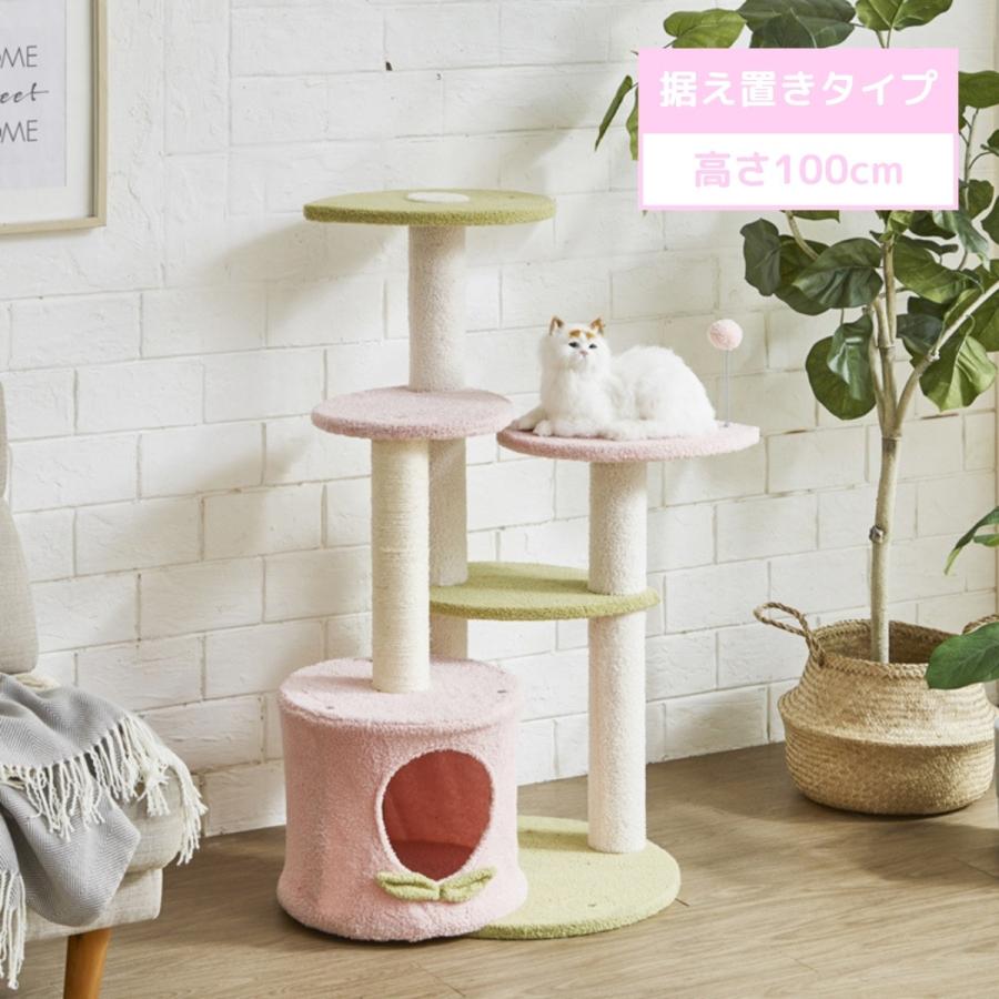 キャットタワー モモ 据え置き型 高さ100cm ねこ家具 キャットハウス