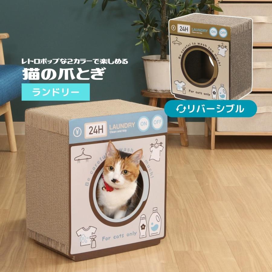 不二貿易（Fuji Boeki） 猫の爪とぎ ランドリー ダンボール 爪とぎ