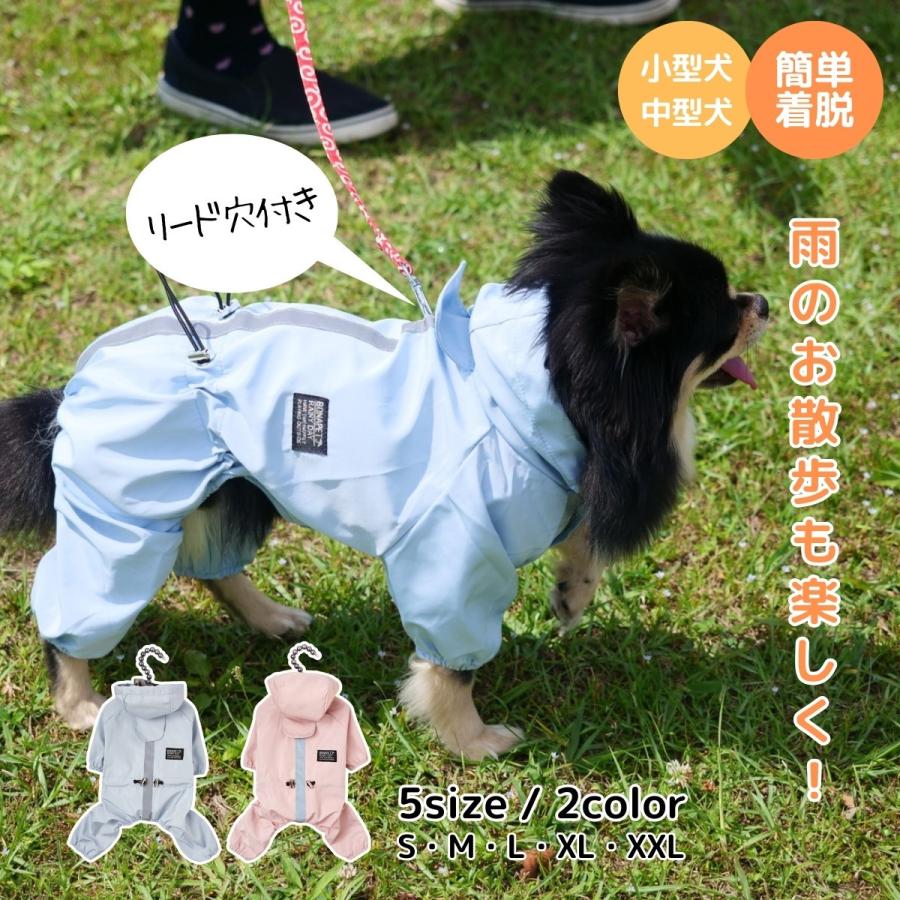 犬用 レインコート 小型犬 中型犬 レインウェア カッパ レイングッズ