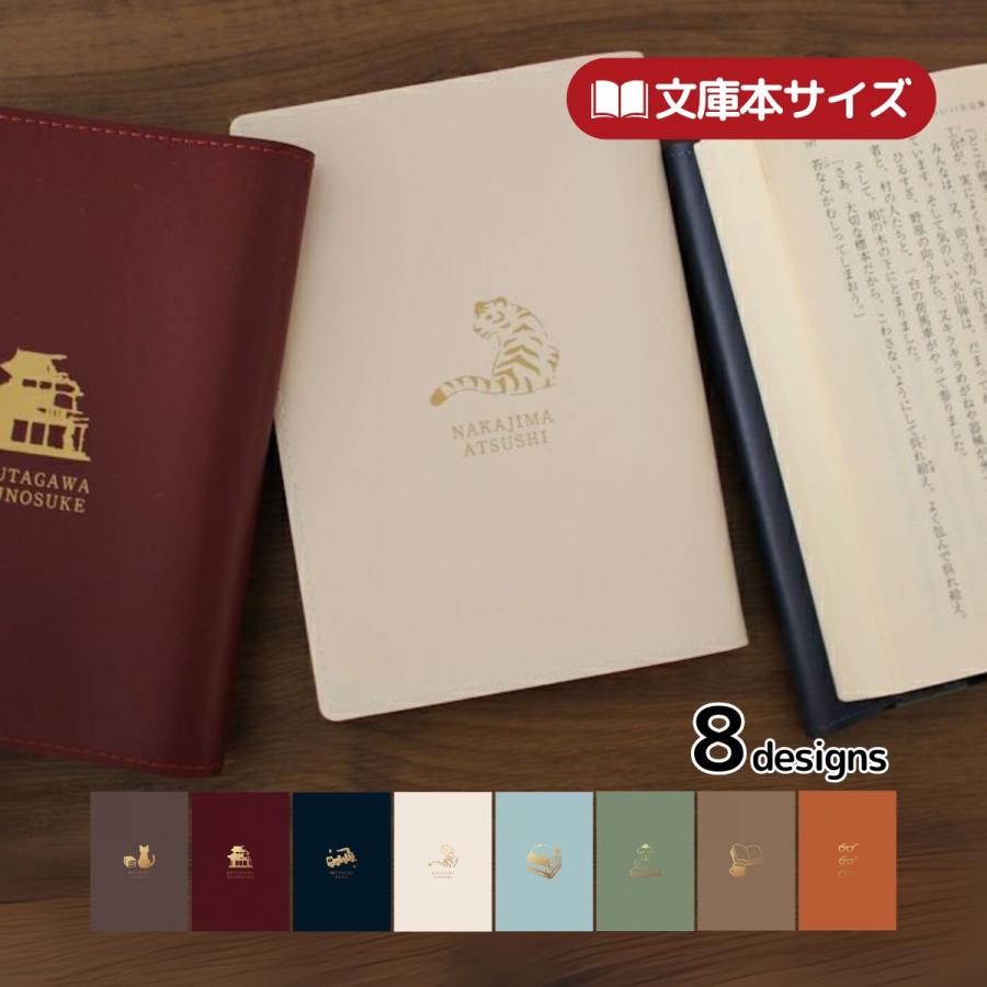 レザー調ブックカバー 古川紙工 HONTOWATASHI 文庫本サイズ 合成皮革