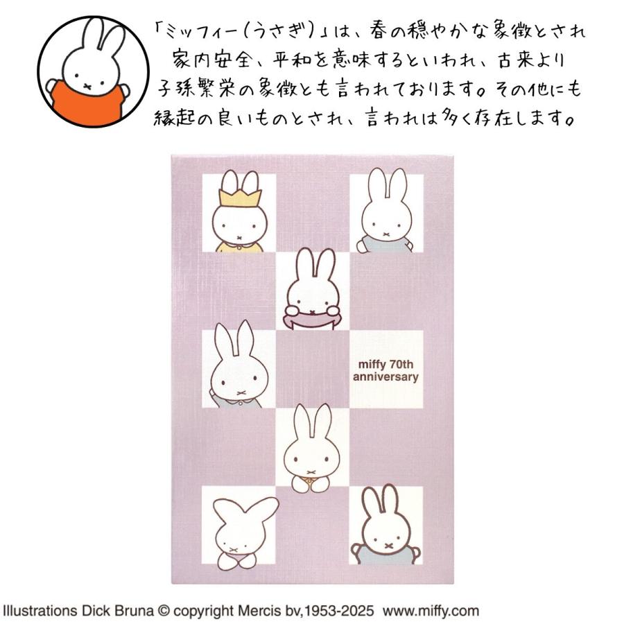 Miffy（ミッフィー） 御朱印帳 70th anniversary 小窓 大判 うさぎ