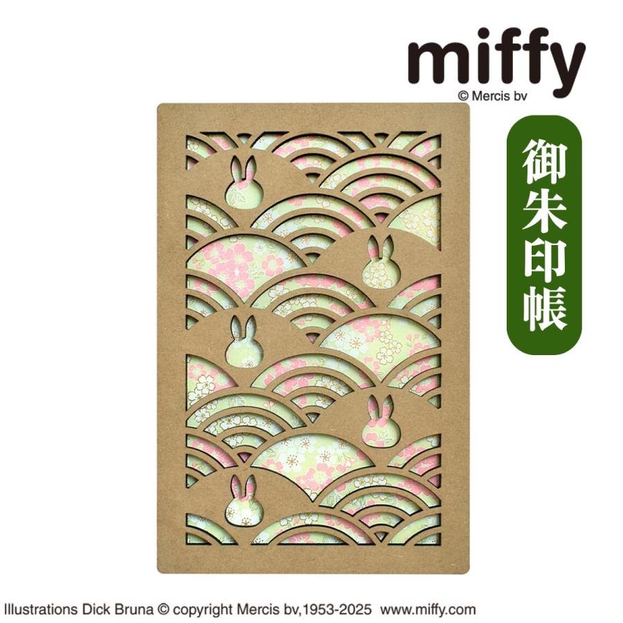 Miffy（ミッフィー） 透かし彫り御朱印帳 爛漫 友禅和紙 大判 うさぎ
