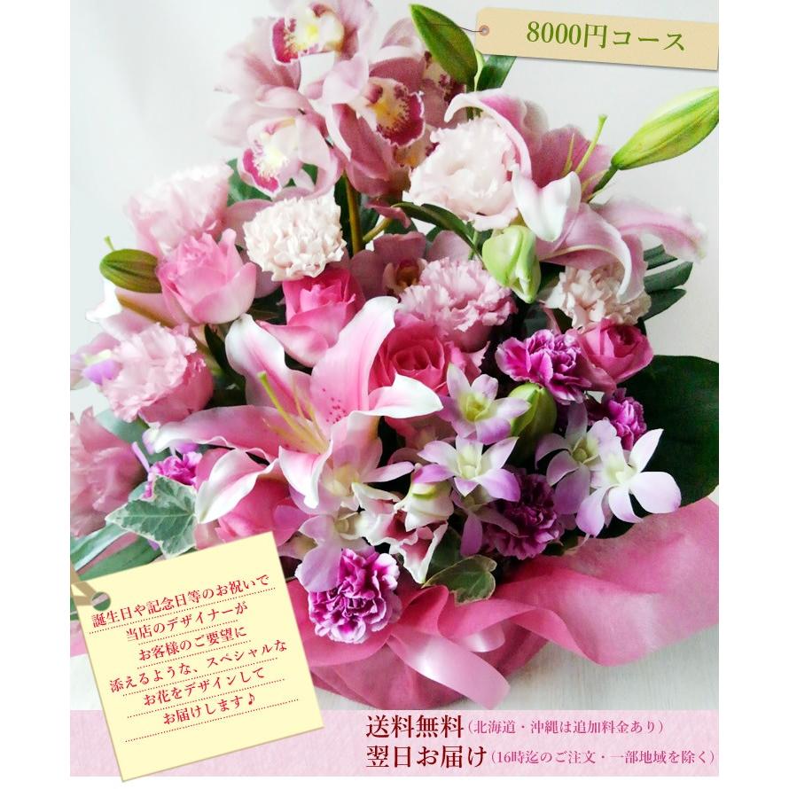 バラ ばら ギフト 誕生日の花 薔薇 おまかせ フラワー 8000円コース 洋ラン アレンジメント 翌日配達  ギフト お祝い 贈り物 クリスマス プレゼント お歳暮