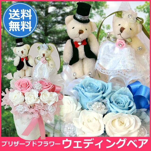 プリザーブドフラワー 結婚祝い ウェディングベア ウェディングシリーズ 結婚式 結婚記念日 送料無料 ギフト プレゼント 贈り物 ブリザードフラワー Df アンのお花屋さんyahoo 店 通販 Yahoo ショッピング
