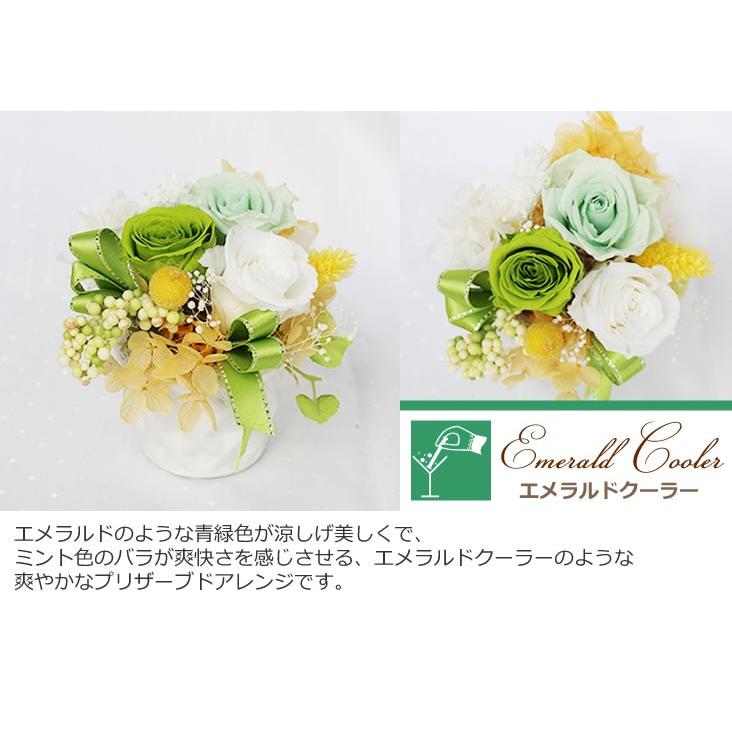 アンのお花屋さん プリザーブドフラワー アレンジ 誕生日 カクテル