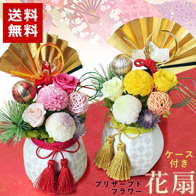 アンのお花屋さん 花 プリザーブドフラワー 新春 花扇 ひな祭り アンのお花屋さん 花 プリザーブドフラワー 新春 花扇 ひな祭り