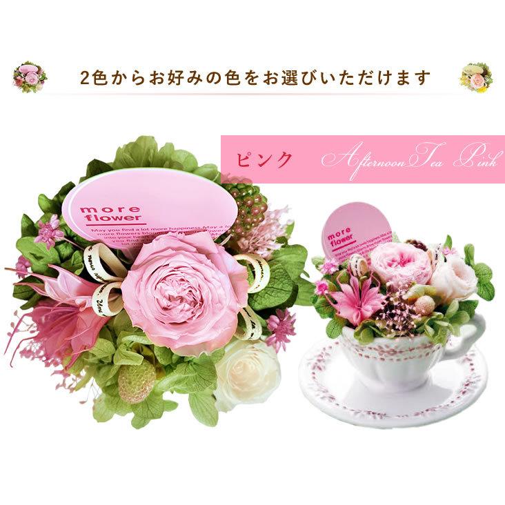 アンのお花屋さん プリザーブドフラワー アフタヌーンティー 2色