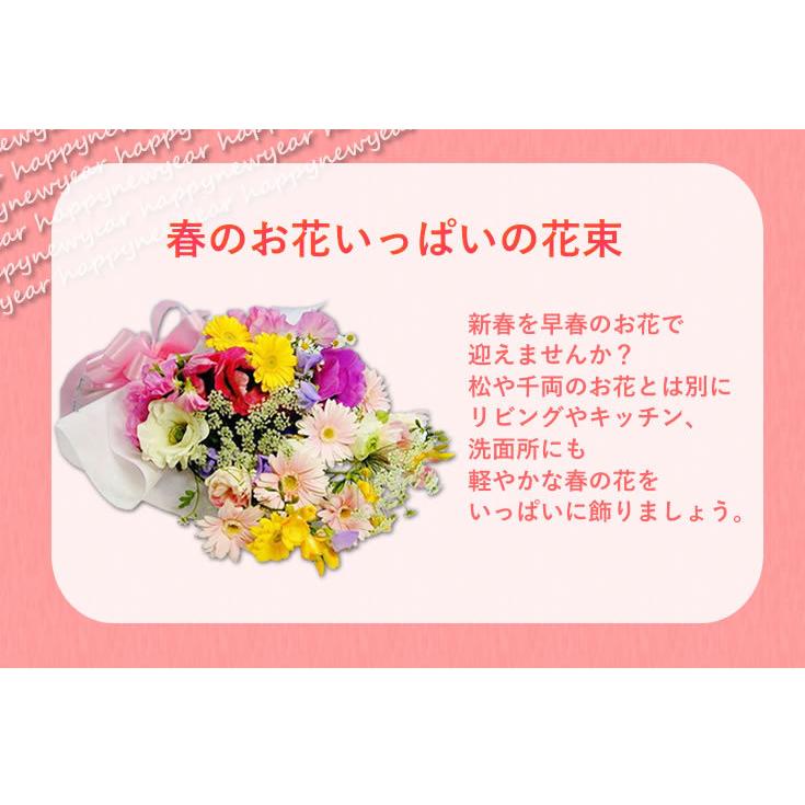 春の花いっぱいの花束 お正月 新春 お祝い 年末 年始 初売り｜anne｜02