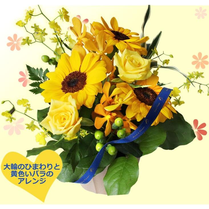 アンのお花屋さん 花 ひまわりと黄色いバラのアレンジメント 送料無料
