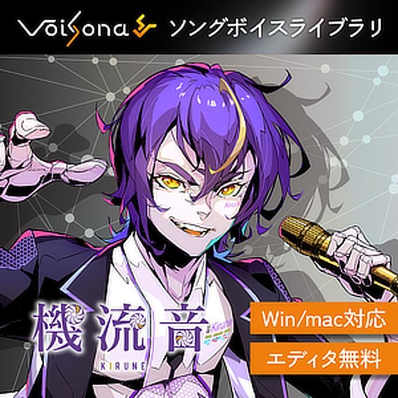 ゴールデンボンバー 音源 テクノスピーチ VoiSona 機流音 ソングボイス (ゴールデンボンバー