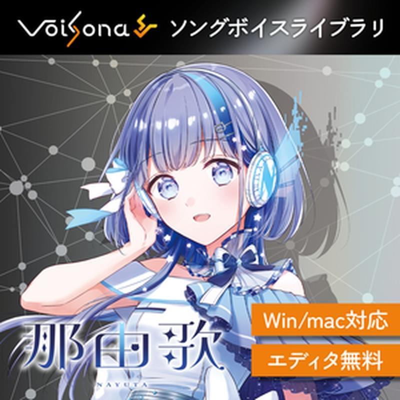 テクノスピーチ VoiSona 那由歌 ソングボイス (ボイソナ)(nayuta