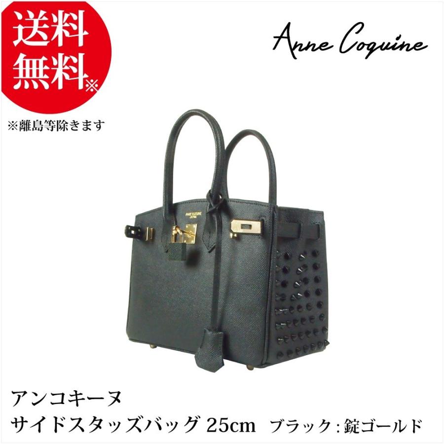 ハンドバッグ アンコキーヌ Anne Coquine メンズ レディース サイドスタッズ 25cm ブラック 2245-1502-02 本革 おしゃれ ゴールド プレゼント ギフト ラッピング