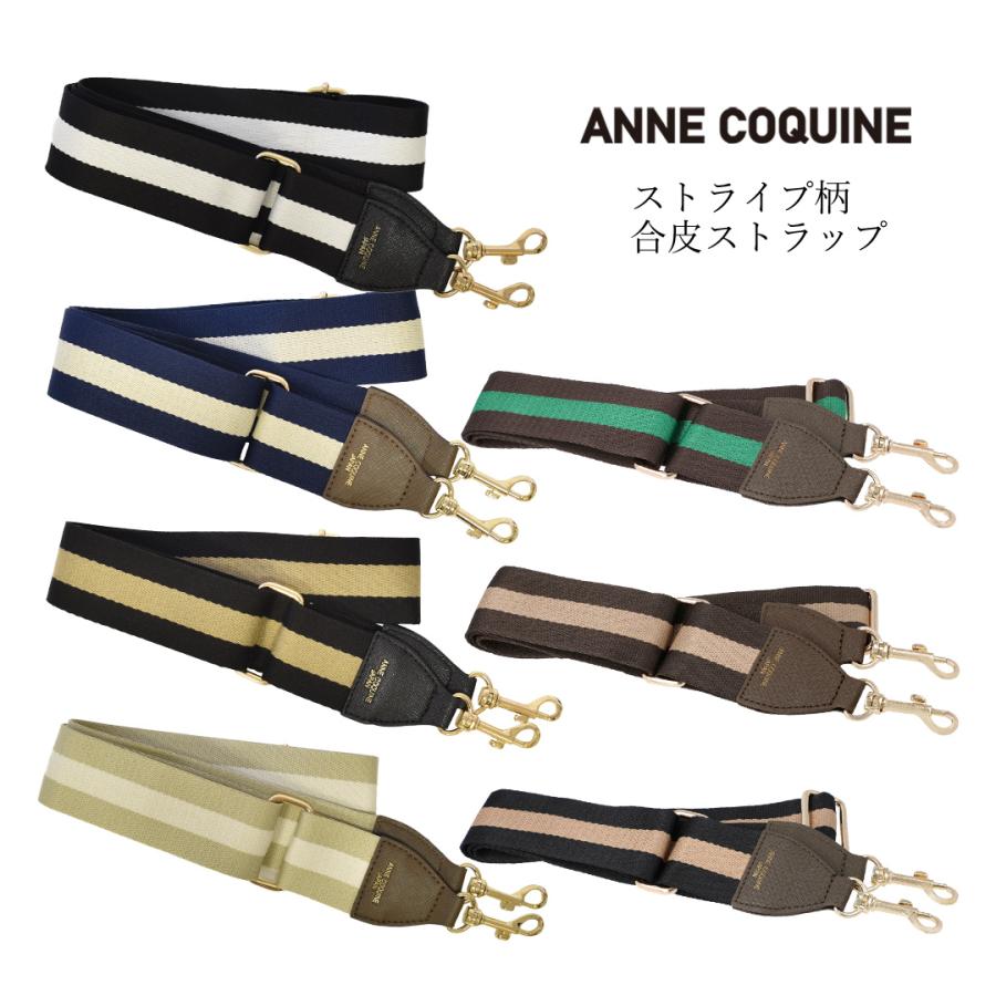 アンコキーヌ AnneCoquine バッグ用ストラップ ／ 2431 藤島彩子 QVC テレビ通販 TVショッピング プレゼント ギフト ラッピング｜annecoquine｜03