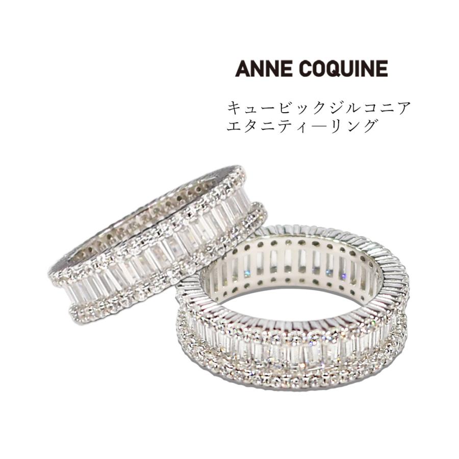 AnneCoquine（アンコキーヌ） キュービックジルコニア エタニティー