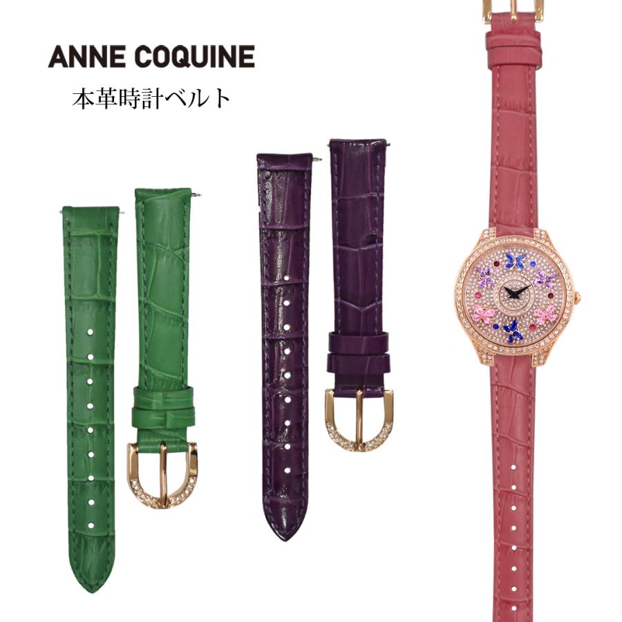 AnneCoquine（アンコキーヌ） 時計ベルト ミニサイズ／5003 腕時計