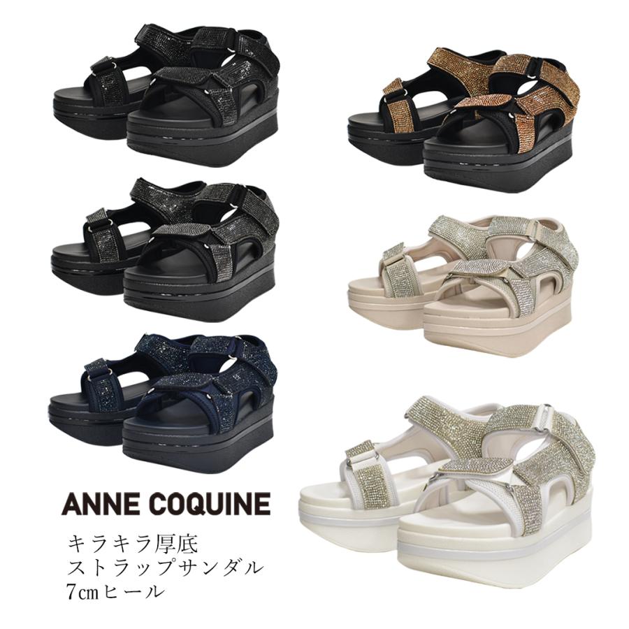 幅が調整できるキラキラ厚底サンダル(7cmヒール)／7107 レディース サンダル  厚底 スポーツ シューズ 軽量 7107 アンコキーヌ AnneCoquine QVC 藤島彩子の画像