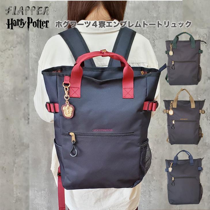 flapper_bags ハリー・ポッター ハリーポッターバック リュック flapper_bags ハリー・ポッター ハリーポッターバック リュック