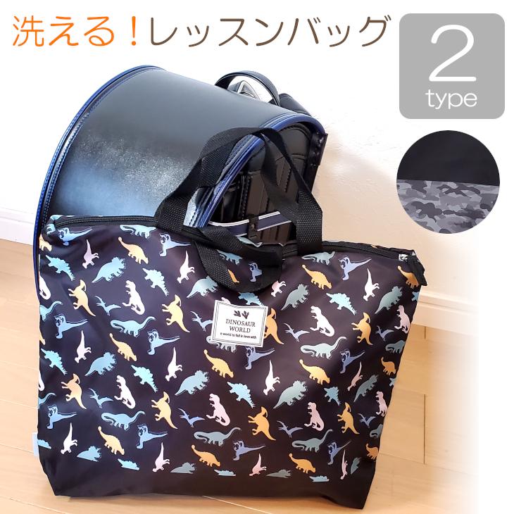 レッスンバッグ お稽古バッグ 習い事 手提げバッグ サブバッグ