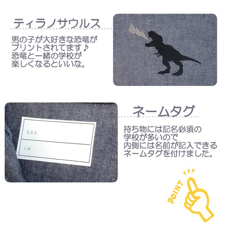 日本製 レッスンバッグ お道具箱入れ お稽古バッグ サブバッグ 恐竜