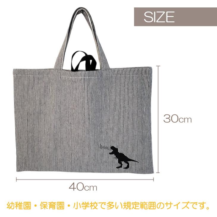 日本製 レッスンバッグ お道具箱入れ お稽古バッグ サブバッグ 恐竜
