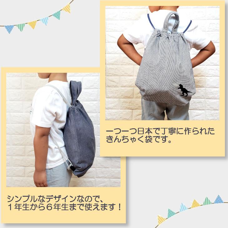 ナップサック型☆お着替え袋（ダイナソー） 恐竜 ダイナソー 巾着ナップサック 約W32cm×H39cm×マチ6cm