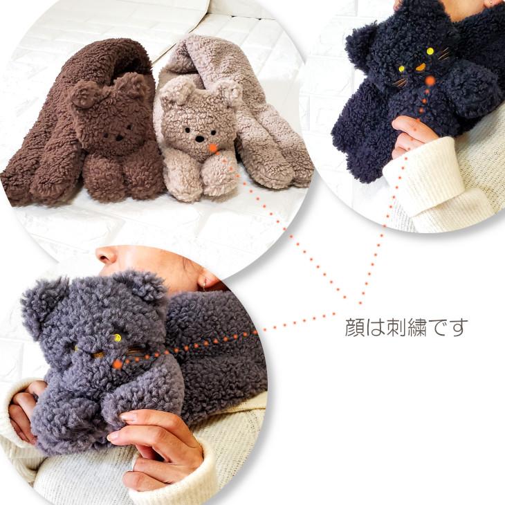 マフラー ぬいぐるみマフラー ベア ねこ アニマルマフラー テディベア