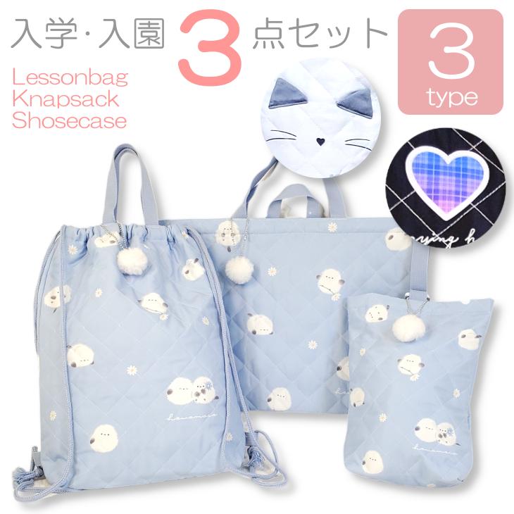 入学セット 女の子 3点セット 小学校 体育着入れ レッスンバッグ サブ
