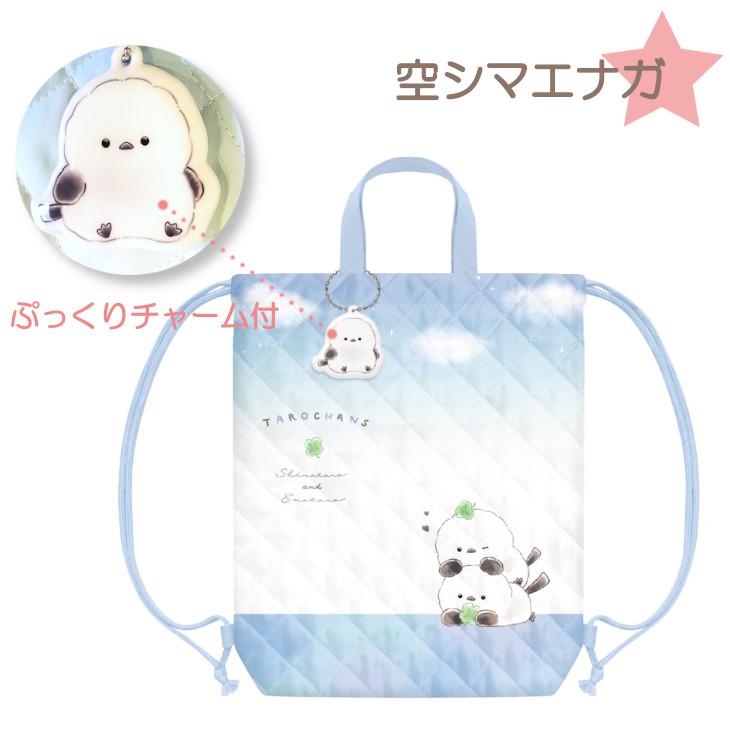 体操着袋 体操着入れ 体育着入れ 巾着袋 ナップザック しまえなが