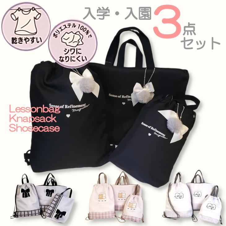 入学セット 女の子 入学グッズ 3点セット お道具箱入れ 入学準備