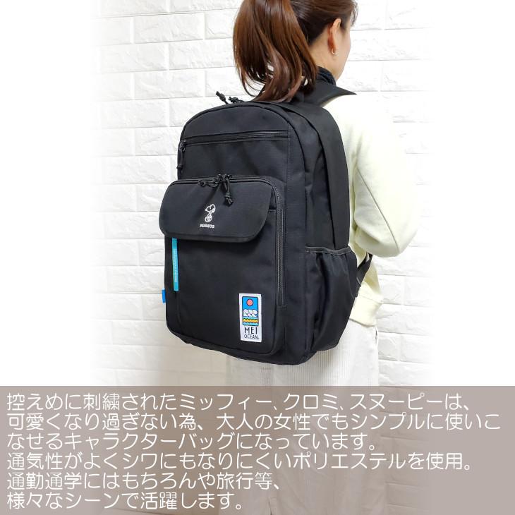 MEI（メイ） ミッフィー スヌーピー クロミ メイオーシャン リュック