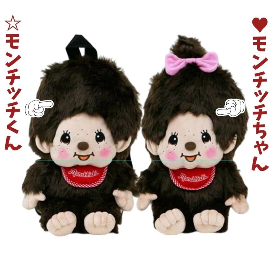 モンチッチ リュック 即納 ペア販売 リュックサック キッズ プレゼント
