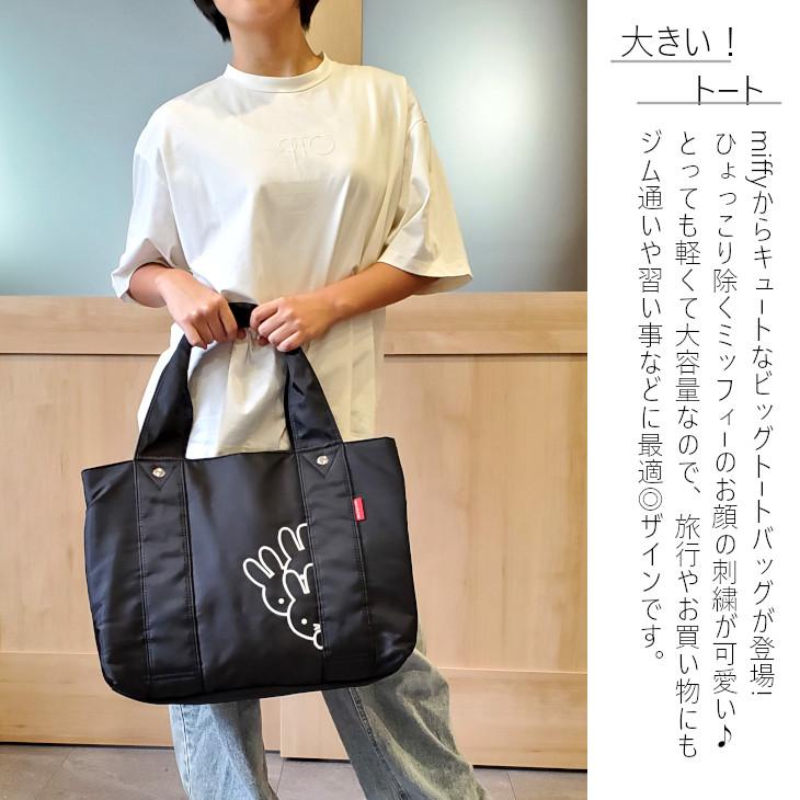 Miffy（ミッフィー） トート ビッグトート トートバッグ 撥水 ズッケロ