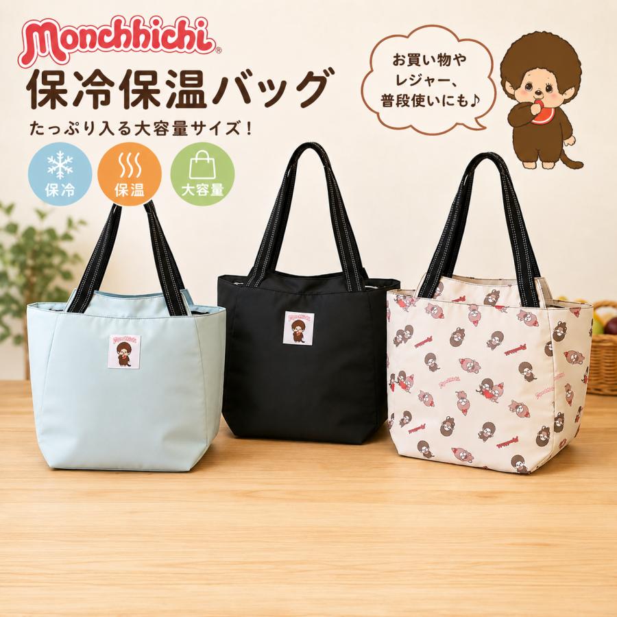 モンチッチ モンチッチトートバッグ 保冷保温素材 エコバッグ マイ