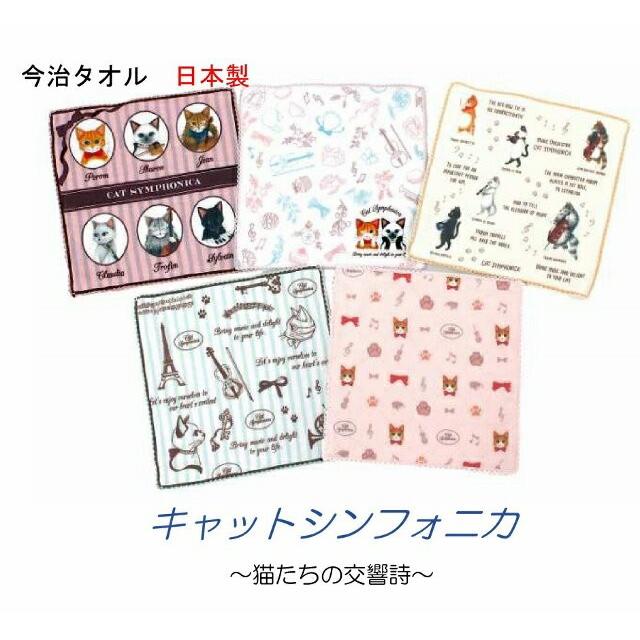 ガーゼタオル メール便なら送料無料 キャットシンフォニカ 今治産 日本製 | 