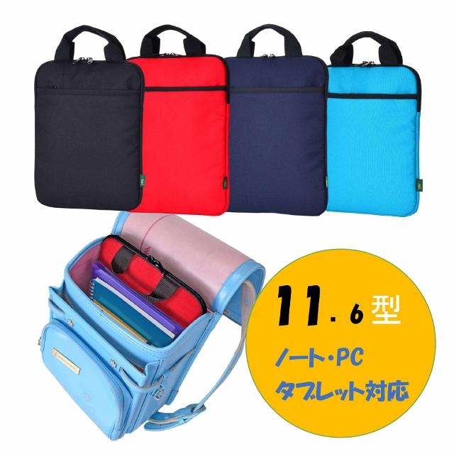 タブレットケース 小学生 子供 11インチ 11.6インチ 縦型 PCインナー