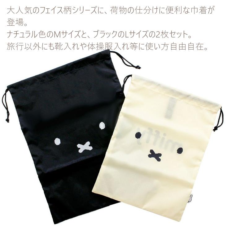 Miffy（ミッフィー） 巾着 巾着袋 トラベル巾着 洋服入れ 旅行 海外