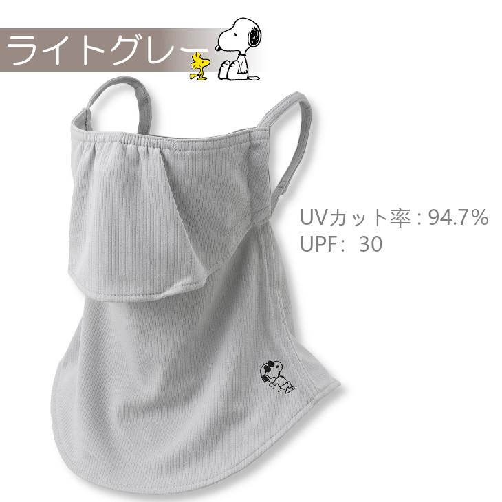 SNOOPY（スヌーピー） ヤケーヌ yakenu フェイスカバー UVカット