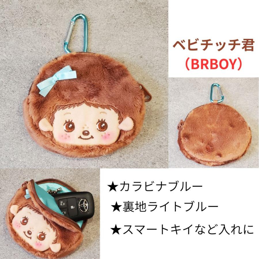 モンチッチ ベビチッチ 小物入れ 化粧ポーチ ポーチ バックチャーム