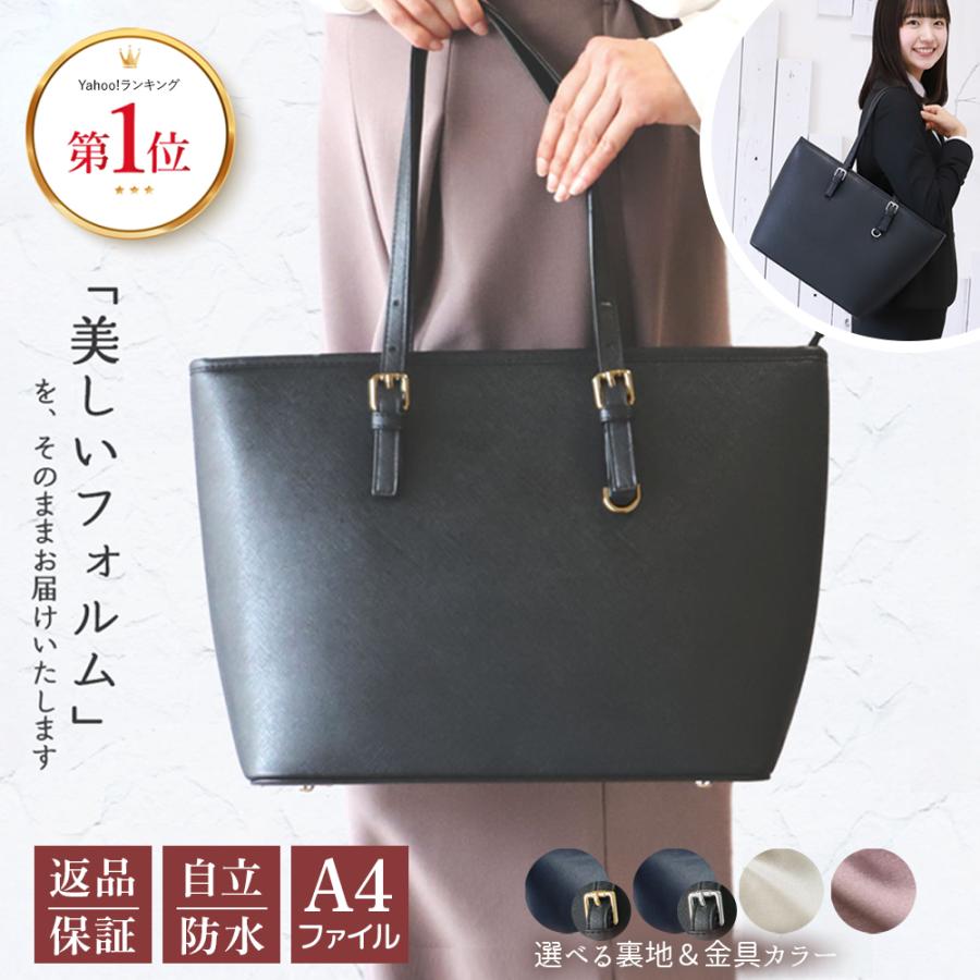ビジネスバッグ レディース A4 軽量 自立 リクルートバッグ 就活 面接 トートバッグ 通勤 通学 大容量 入学 折らずにお届け の商品画像