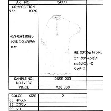春夏物【イリゼ/T9077】40/1リネン麻ギャザーチビ衿シャツカラー５釦リラックスＡラインワンピースパフ７分袖/irise/spp/2i22b601xxの画像