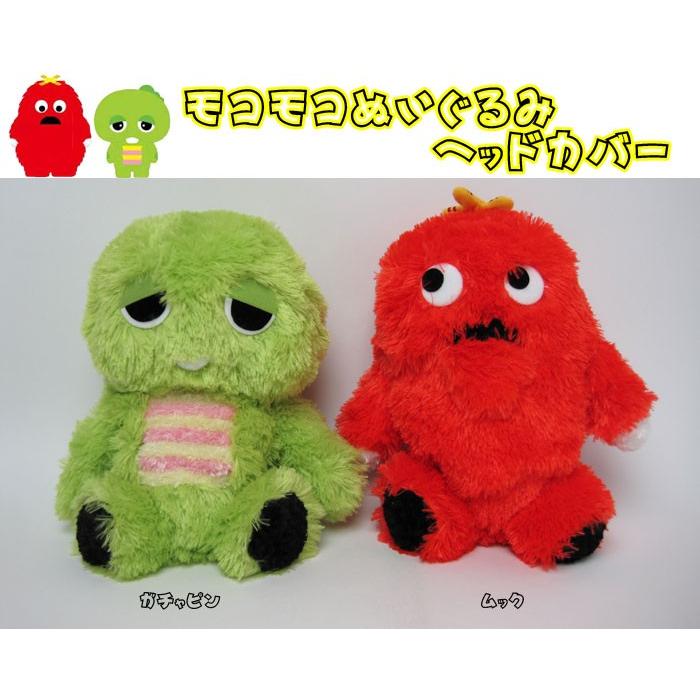 ガチャピン ムック もこもこぬいぐるみ ドライバー用 ヘッドカバー セールsale Off もこもこぬいぐるみ