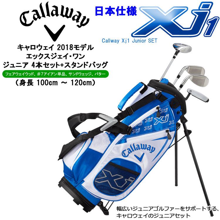 Callaway キャロウェイ Xj 1 ジュニアセット 子供用 ゴルフクラブ 4本セット+スタンドバッグ 日本正規品 : アネックススポーツ - 通販 - Yahoo!ショッピング Callaway キャロウェイ Xj 1 ジュニアセット 子供用 ゴルフクラブ 4本セット+スタンドバッグ 日本正規品 : アネックススポーツ - 通販 - Yahoo!ショッピング