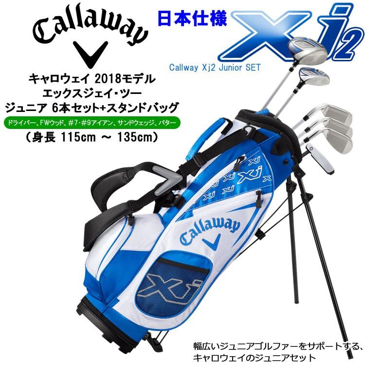 キャロウェイ Xj ジュニアセット 子供用 ゴルフクラブ 6本セット+スタンドバッグ 日本正規品  :301980243442-01:アネックススポーツ 通販 