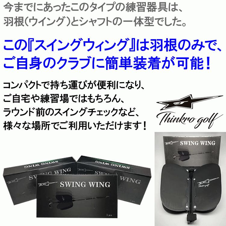 シンクロゴルフ スイングウィング SWING WING GOLF スイング練習器｜annexsports｜03