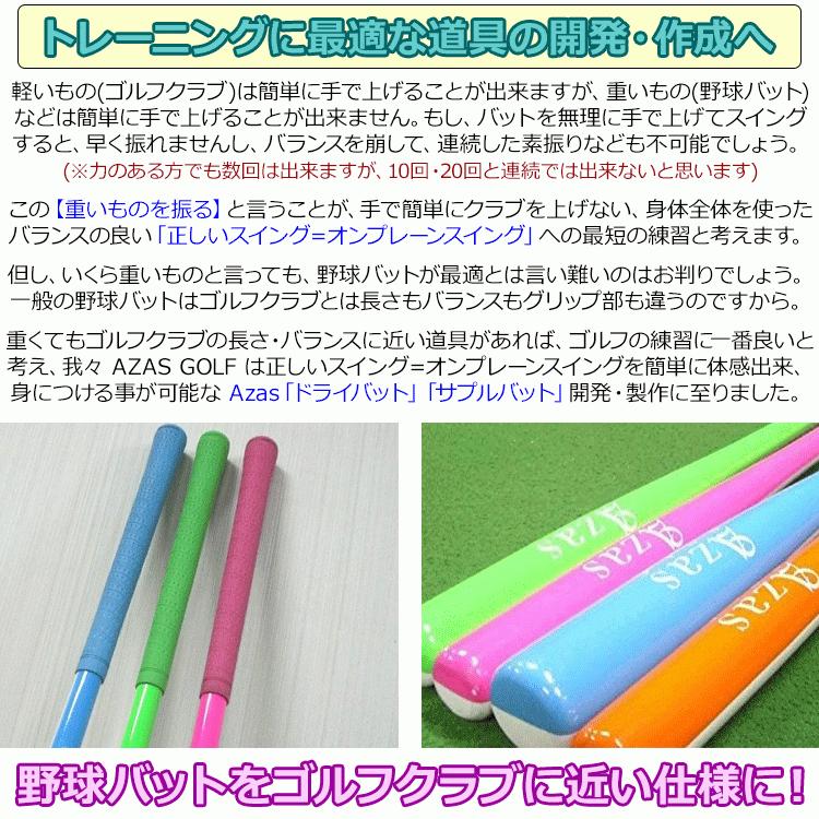 Azas Golf DRIBAT アザス ドライバット 50インチ シリーズ 日本正規品 ゴルフ スイング練習器