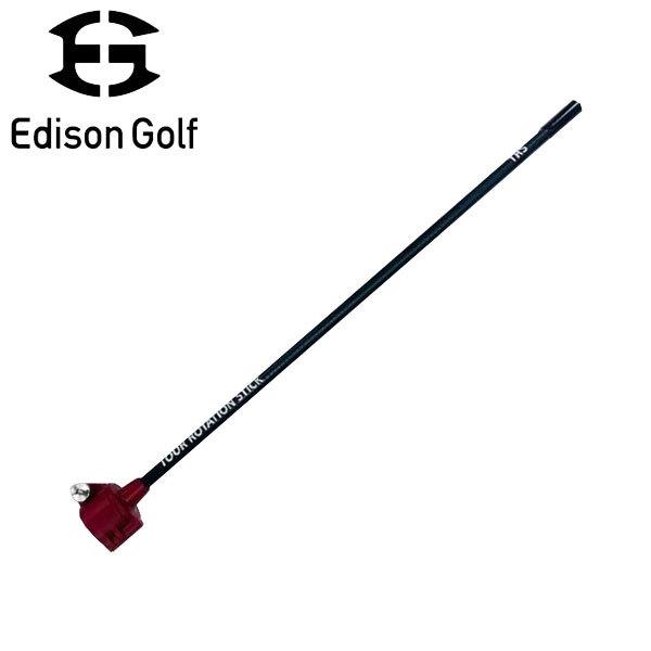 人気新品 エジソンゴルフ ツアーローテーションスティック Tour rotation stick スイング練習 Edison Golf スイング練習器具