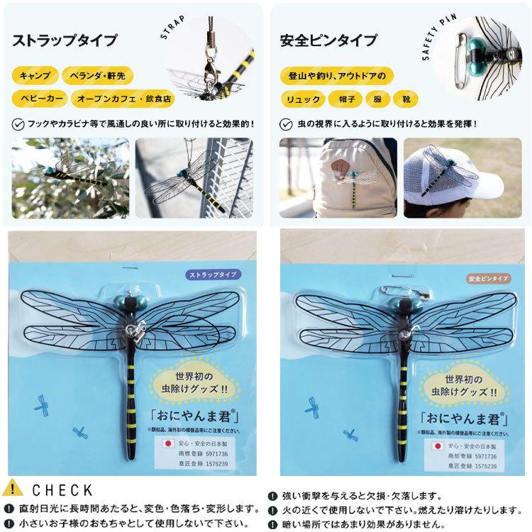 ふるさと納税 メール便配送 エジソンゴルフ おにやんま君 ストラップタイプ 虫除けグッズ Edison Golf エジソンゴルフ Edison Golf 虫よけグッズ おにやんま君